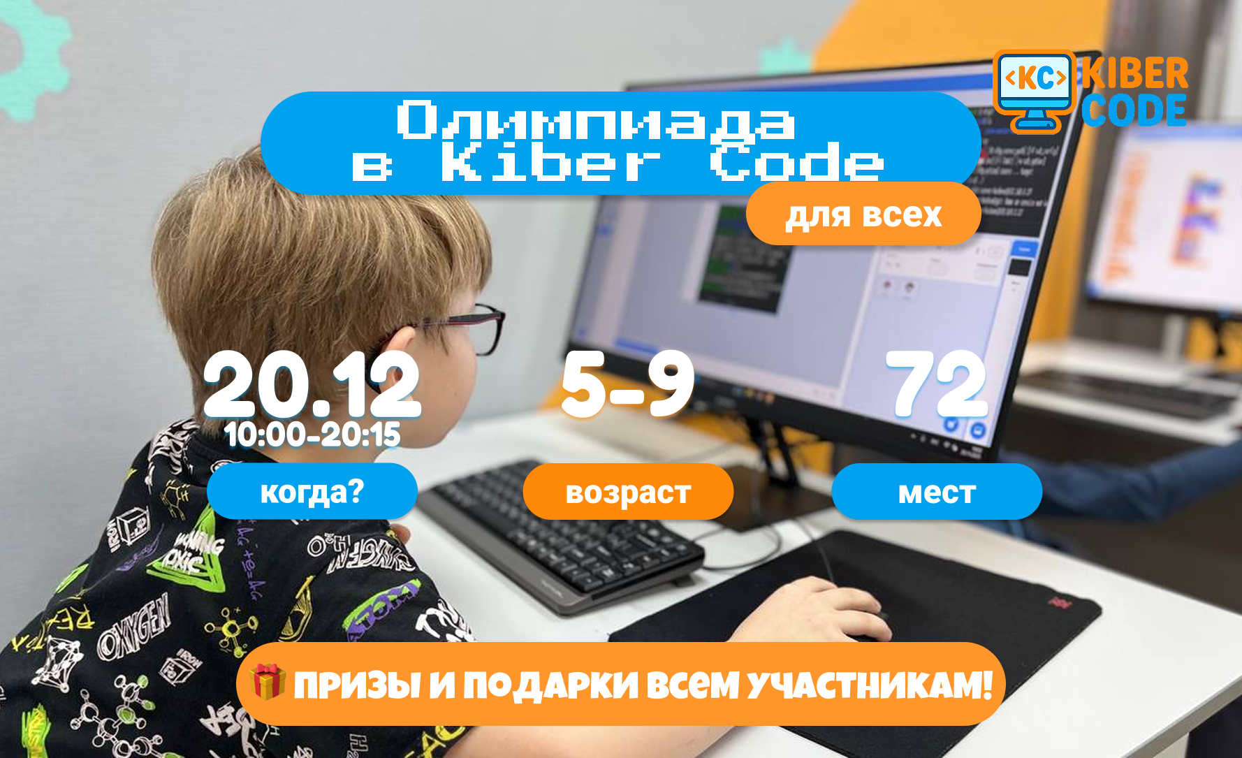 https://kiber-code.ru/api/photos/news/files/Ochnaya-olimpiada-po-algoritmizatsii-v-KiberCode-v-Kazani-20122025/Group 105.jpg